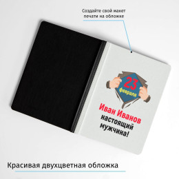 Именной ежедневник «Настоящий мужчина»