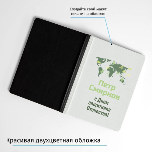 Именной ежедневник «С Днем защитника Отечества»