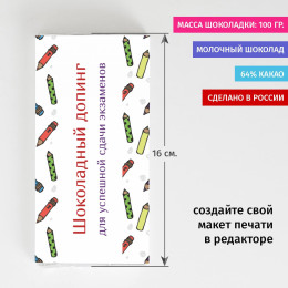 Именная шоколадка «Шоколадный допинг»