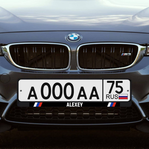 Именная авторамка для номера