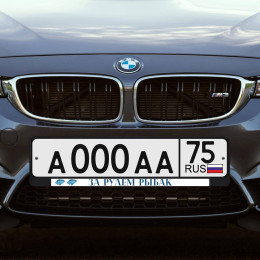 Автомобильная рамка «За рулем рыбак» автомобилисту