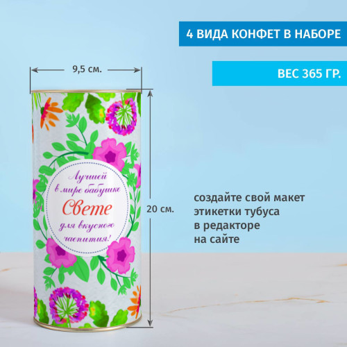 Именной сладкий подарок "Бабушке"