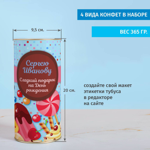 Именной сладкий подарок "На день рождения"