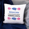 Именная подушка «Ложись спать»