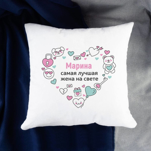 Именная подушка «Самой лучшей жене»