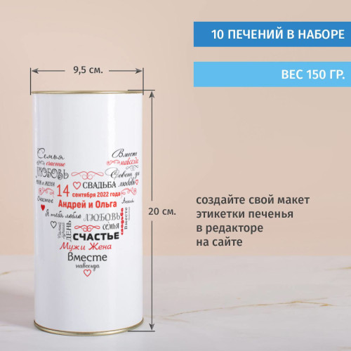 Печенье с предсказаниями в тубусе «Свадебное сердце»