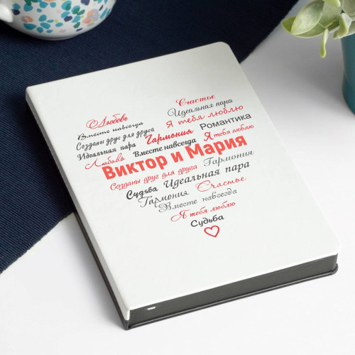Именной ежедневник «Вместе навсегда»