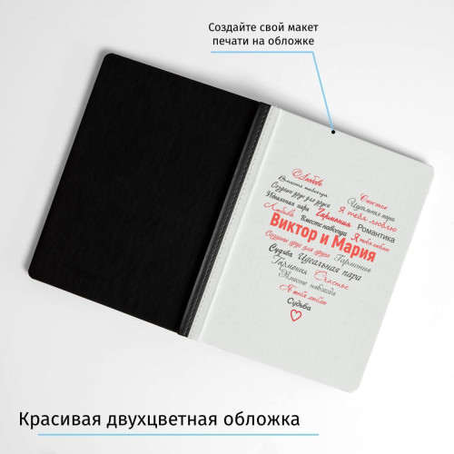 Именной ежедневник «Вместе навсегда»