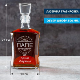 Штоф Президент "Папе от дочки"