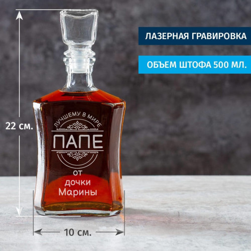 Штоф Президент "Папе от дочки"