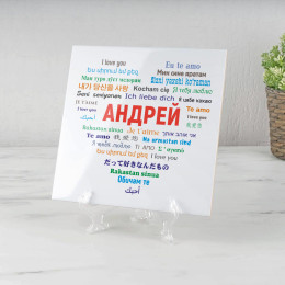Настольное панно «Любовь без границ» (керамика) (мужское)
