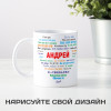 Именная кружка «Любовь без границ» (мужская)