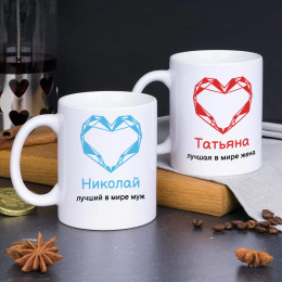 Набор кружек «Лучшие в мире муж и жена»