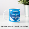 Именная кружка "Сладкая девочка"