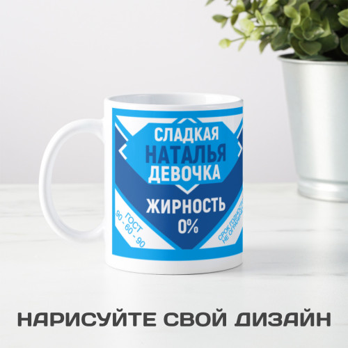 Именная кружка "Сладкая девочка"