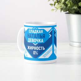 Именная кружка "Сладкая девочка"