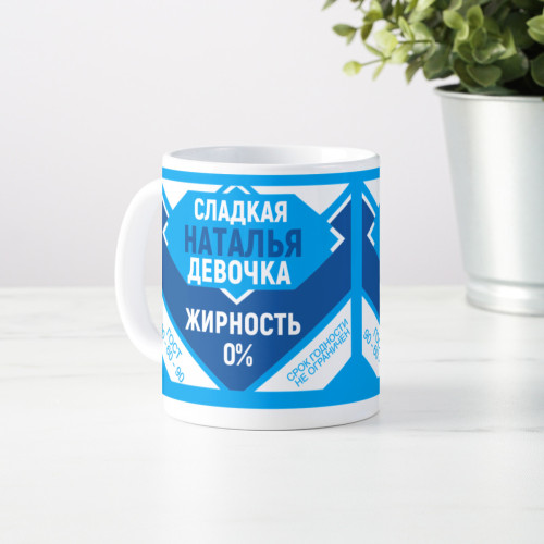 Именная кружка "Сладкая девочка"