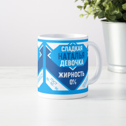 Именная кружка "Сладкая девочка"