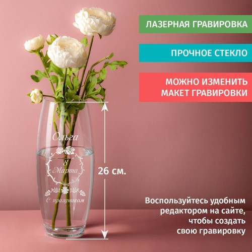 Ваза для цветов Грация "8 Марта"