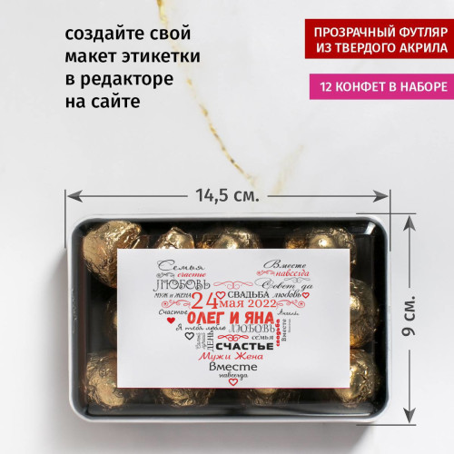 Именной набор конфет "Свадебное сердце"