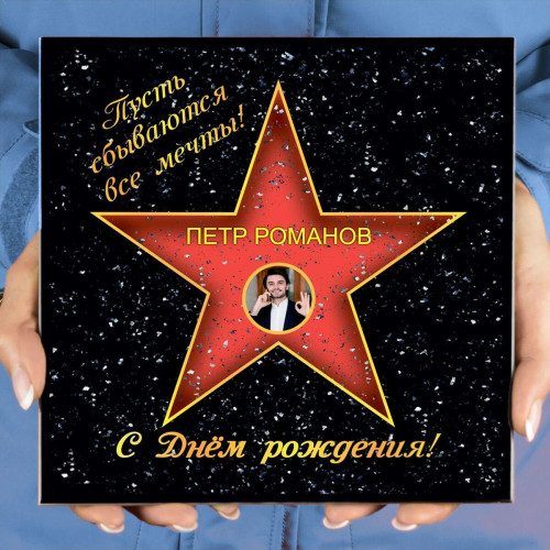 Подарочная звезда с фото «С днем рождения»