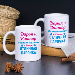 Набор кружек "Отличная пара"