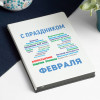 Именной ежедневник «С днём защитника Отечества»