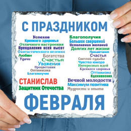 Панно «С днём защитника Отечества» (природный камень)