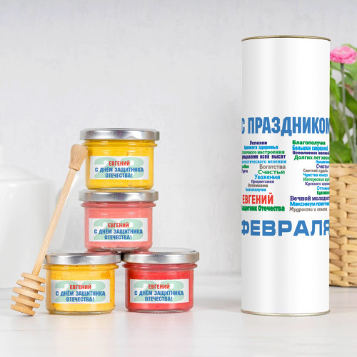 Именной набор меда «С днём защитника Отечества»