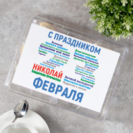 Печенье с предсказаниями "С праздником 23 февраля" 12 шт.