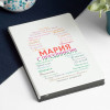 Именной ежедневник "8 марта"