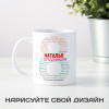 Именная кружка "8 марта"
