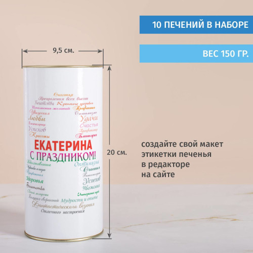Печенье с предсказаниями в тубусе "8 марта"
