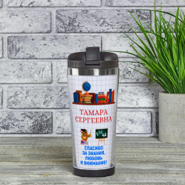 Термостакан Steel "Спасибо за знания"