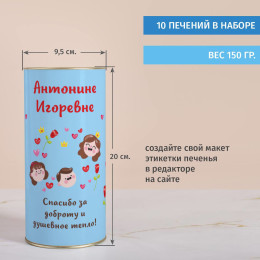 Именной тубус с печеньем "Подарок нянечке"