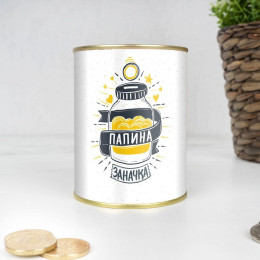 Копилка "Папина заначка"