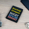 Обложка для паспорта Премиум именная "Богат, красив" чёрная