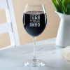 Бокал для вина "Люблю больше чем вино"