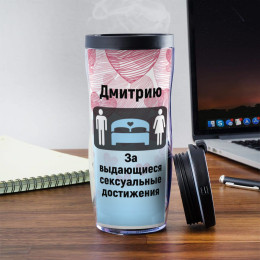 Именной термостакан "Подарок любовнику"