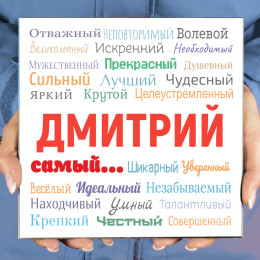 Настольное панно «Ты - самый» (керамика)