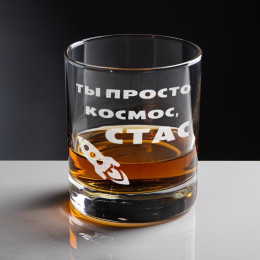 Бокал для виски "Ты просто космос"