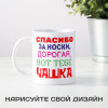 Кружка *Спасибо за носки...*