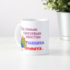 Кружка *Под самым красивым хвостом павлина...*