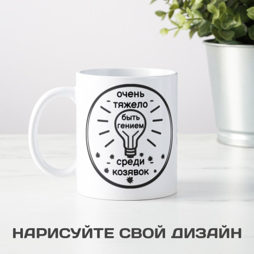 Кружка *Тяжело быть гением...*