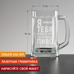 Пивная кружка большая "Люблю тебя больше, чем пиво"