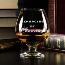 Бокал для коньяка "Лекарство от короновируса"