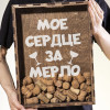 Копилка для пробок "Мое сердце за мерло"
