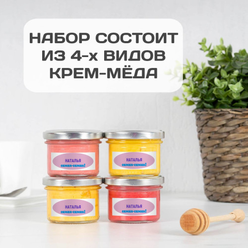 Подарочный набор меда «Ты самая»