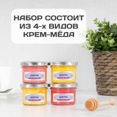 Подарочный набор меда «Ты самый»