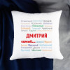 Именная подушка «Ты самый»